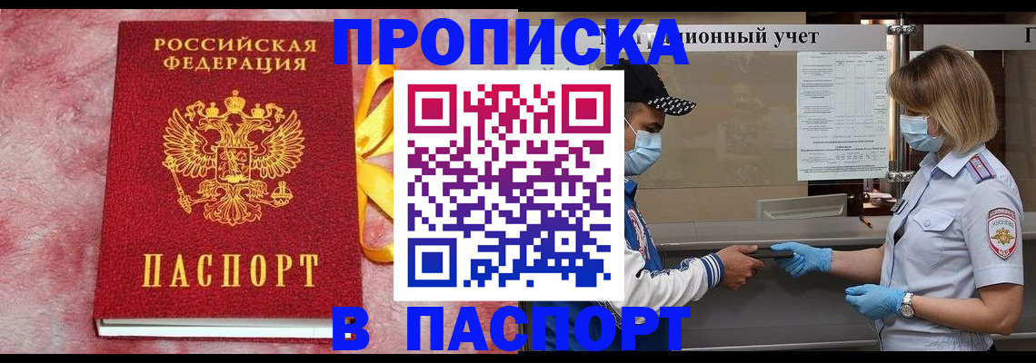 прописка регистрация в Грозном