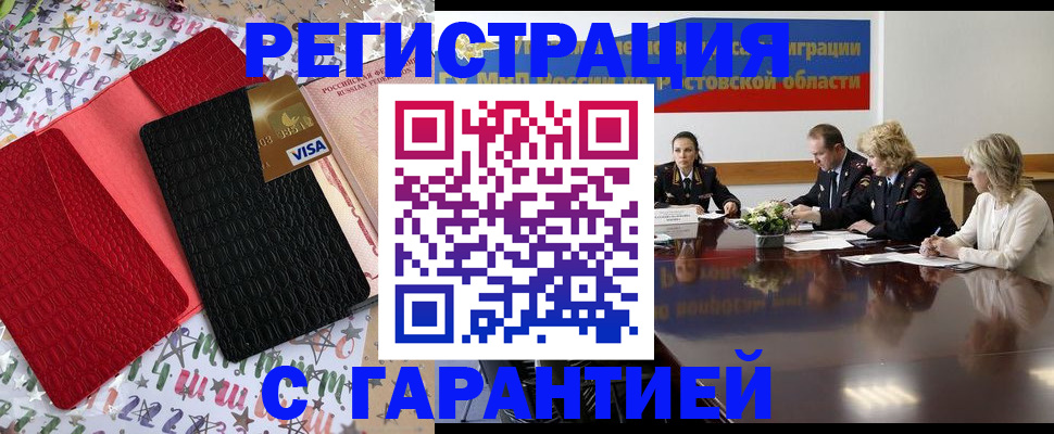 регистрация в Грозном