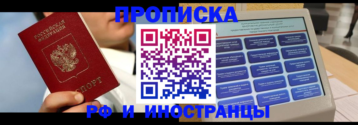 прописка законно в Грозном